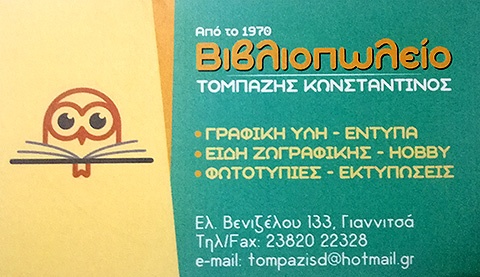 ΤΟΜΠΑΖΗΣ ΚΩΝΣΤΑΝΤΙΝΟΣ