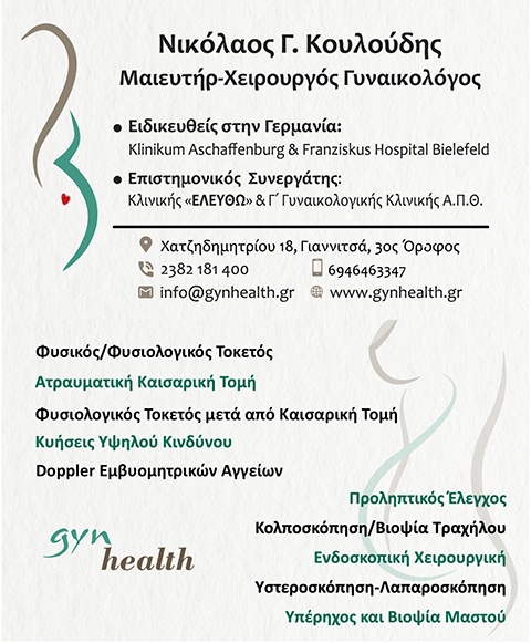 ΝΙΚΟΛΑΟΣ Γ. ΚΟΥΛΟΥΔΗΣ