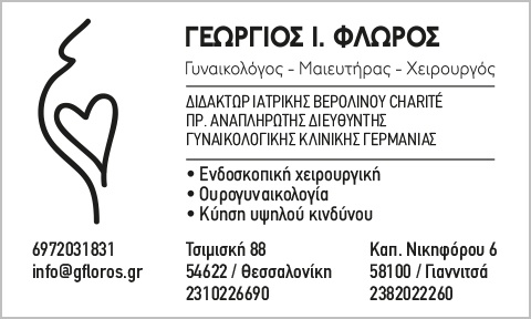 ΓΕΩΡΓΙΟΣ Ι. ΦΛΩΡΟΣ