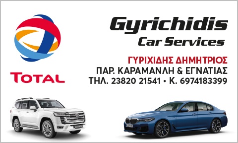 ΓΥΡΙΧΙΔΗΣ ΔΗΜΗΤΡΙΟΣ